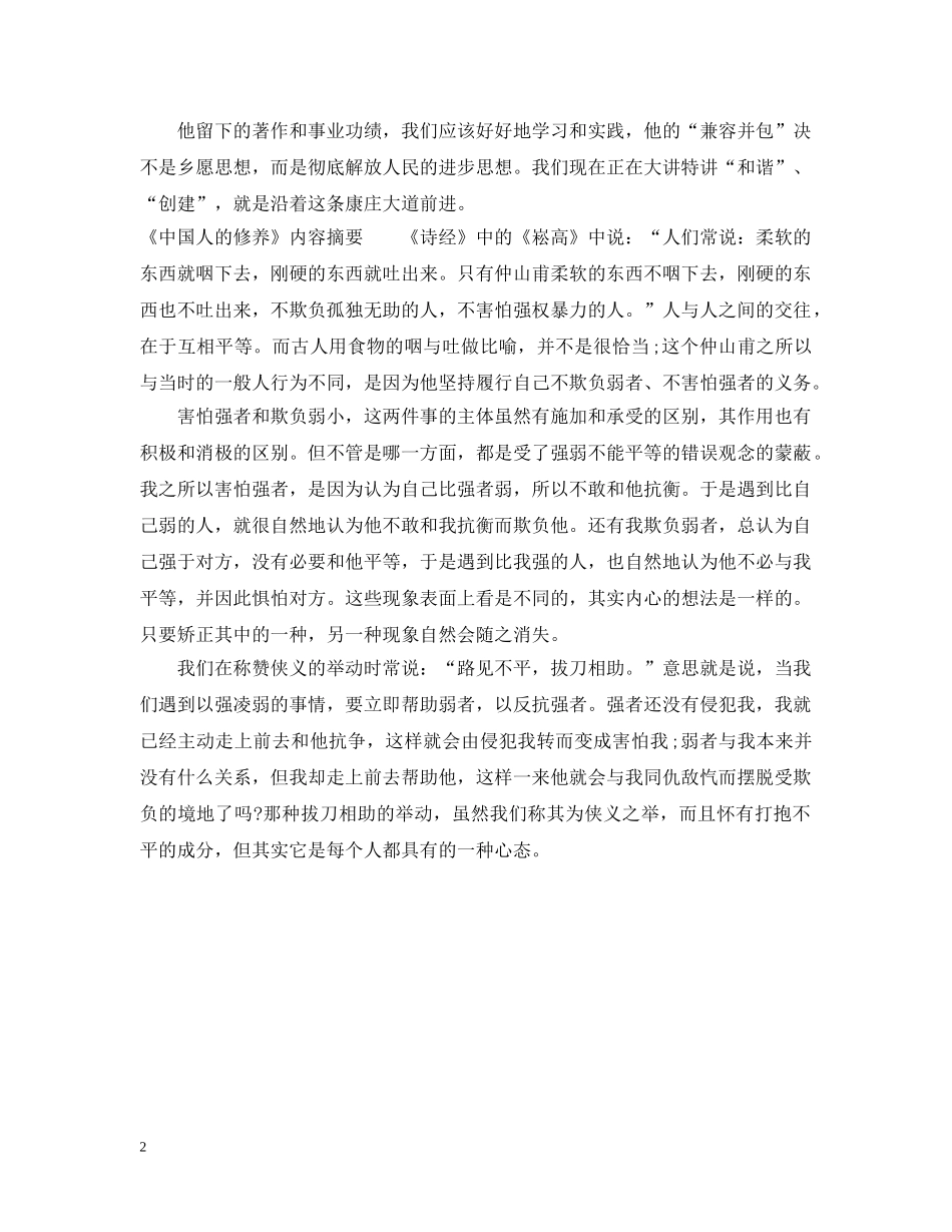 中国人的修养书籍_第2页