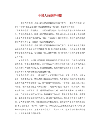 中国人的修养书籍