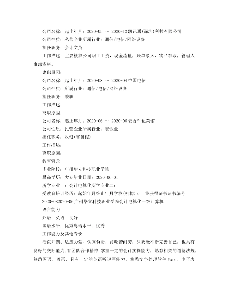 资深出纳的简历范文 _第2页