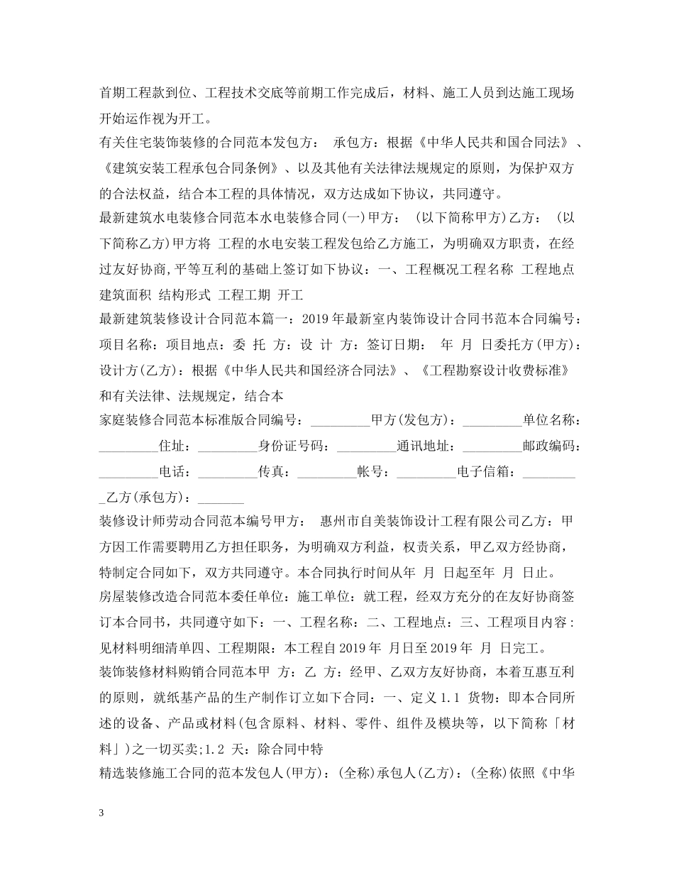 装修合同集锦 _第3页