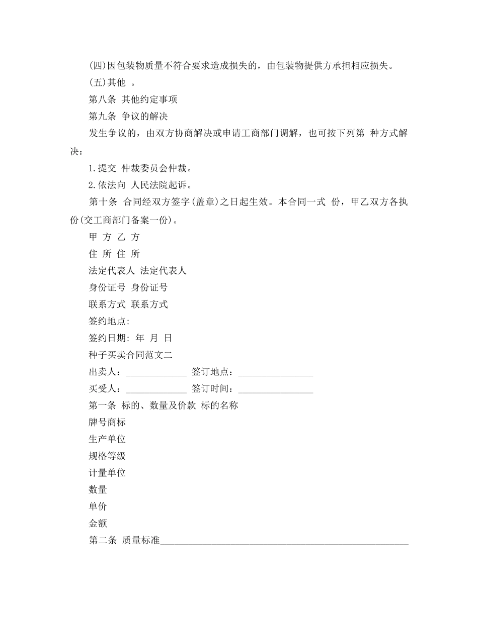 种子买卖合同 _第3页