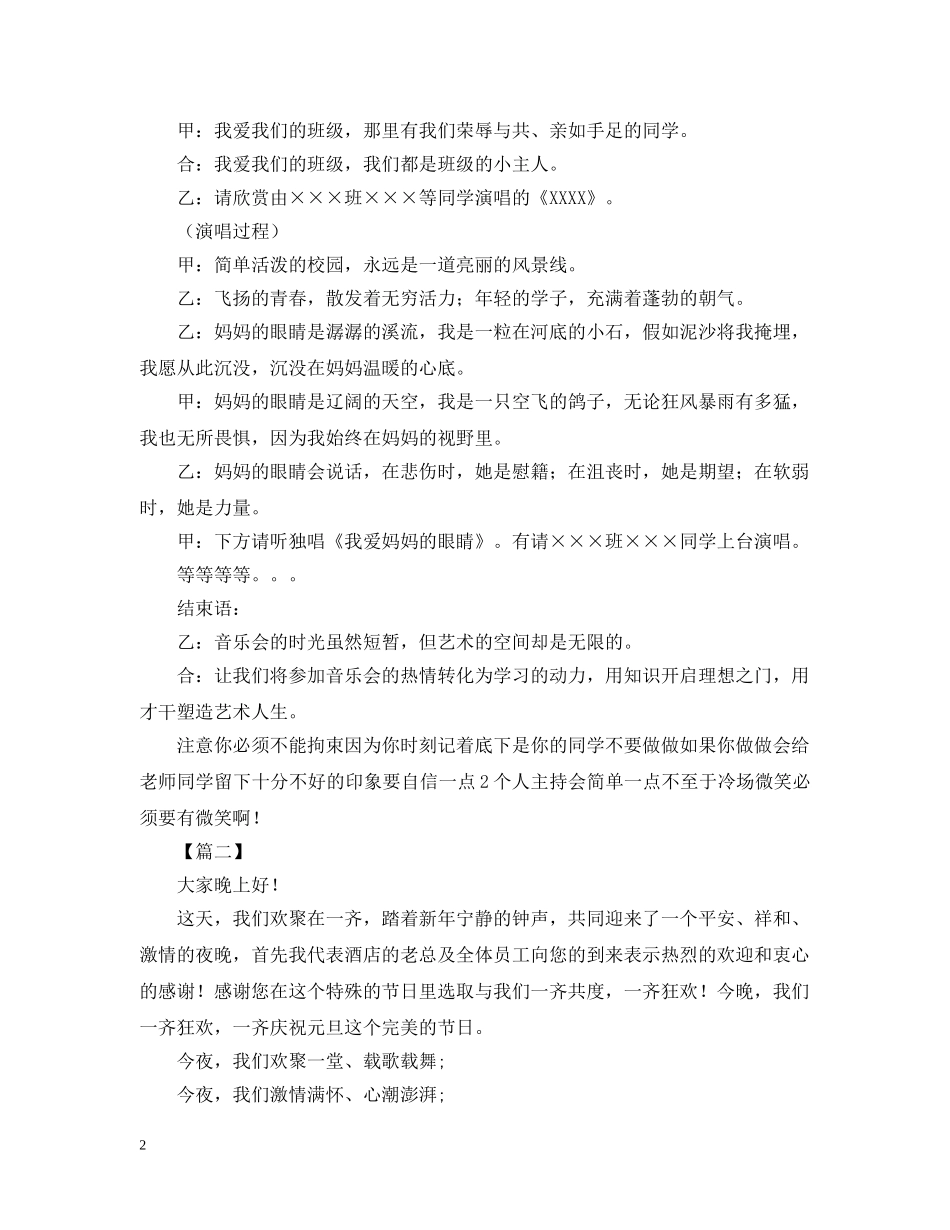 主持台词开场白怎么写_第2页