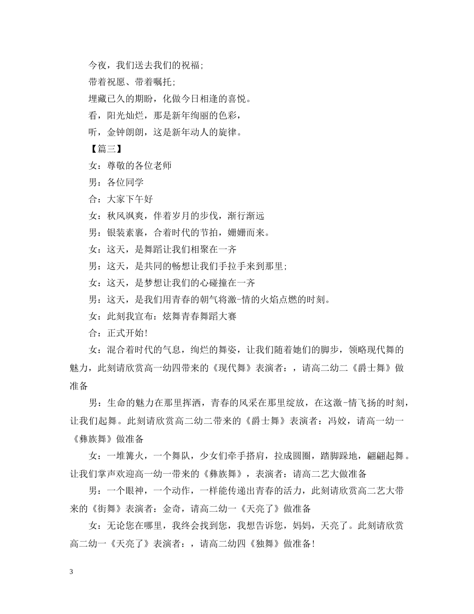 主持台词开场白怎么写_第3页