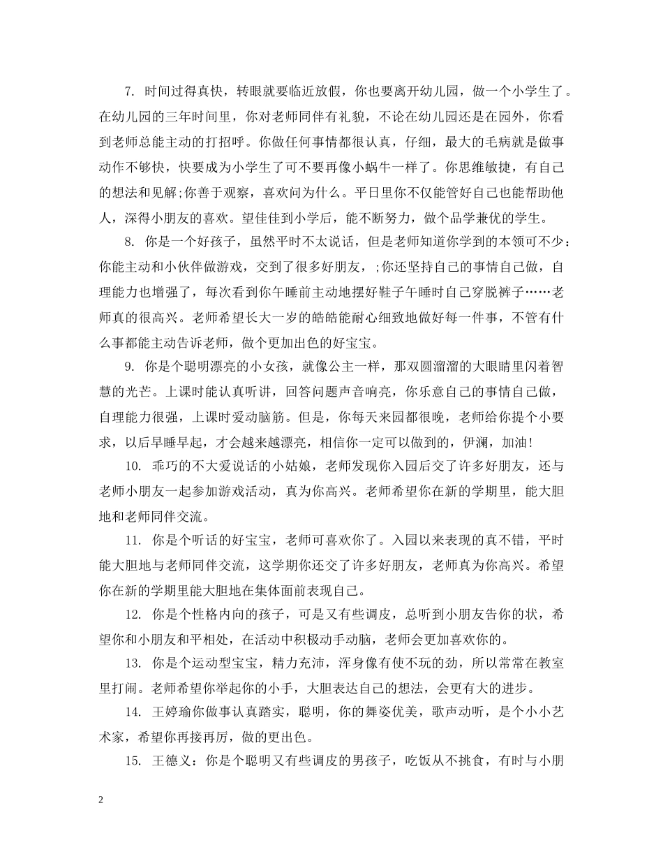 怎么样给孩子写评语 _第2页