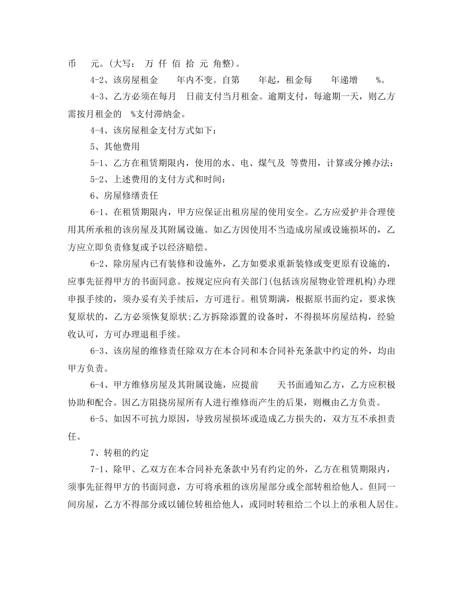 长沙房屋租房合同范本 _第2页