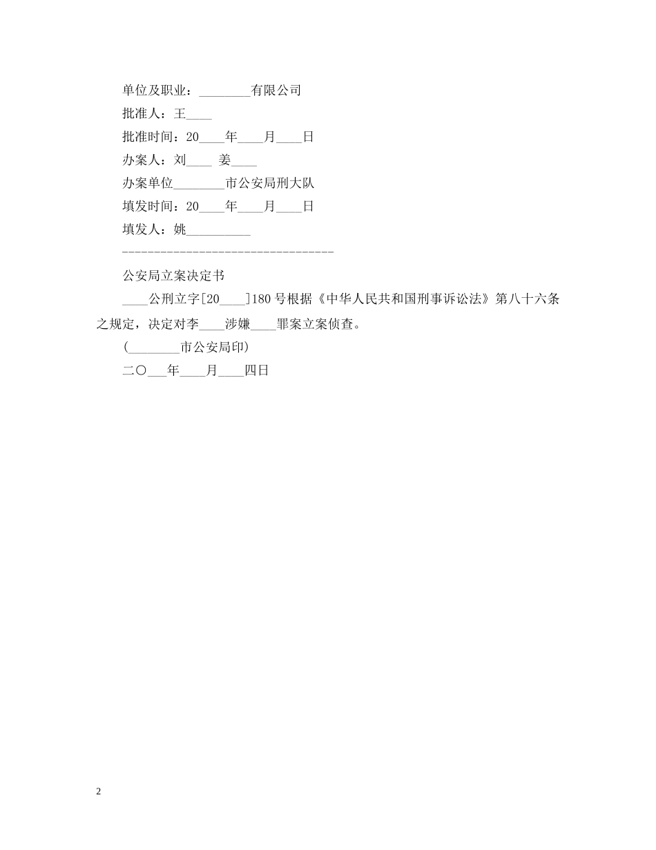 最新立案决定书 _第2页