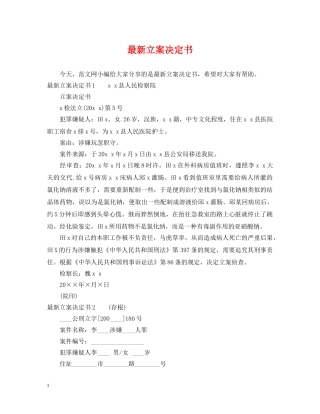 最新立案决定书 