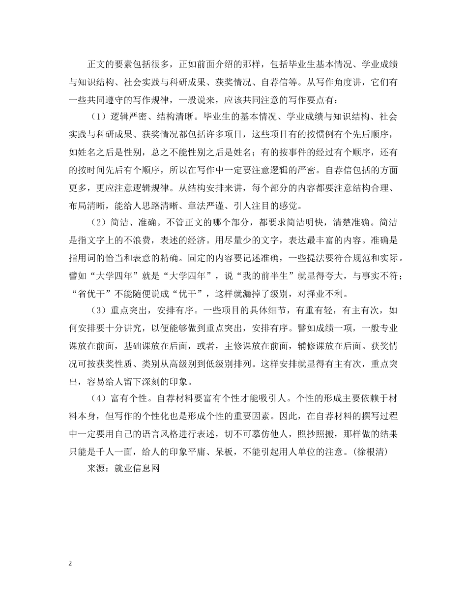 自荐材料与写作要点 _第2页