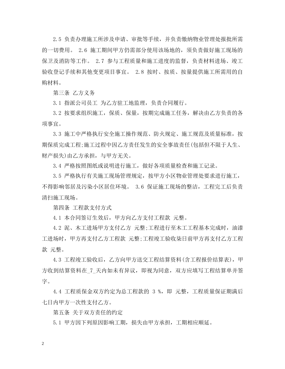 装饰装修工程合同范本 _第2页