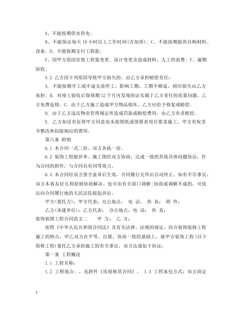 装饰装修工程合同范本 _第3页