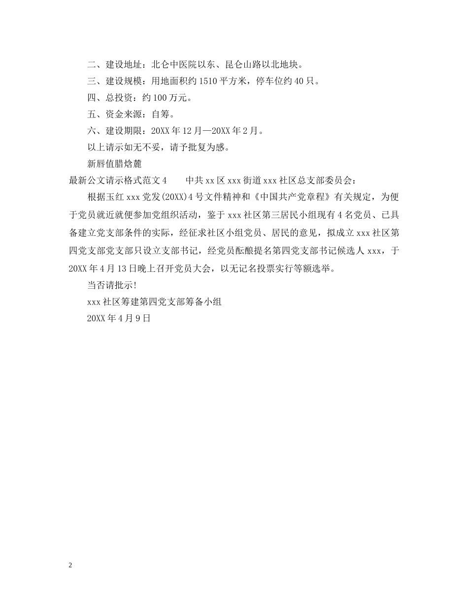 最新公文请示格式范文 _第2页