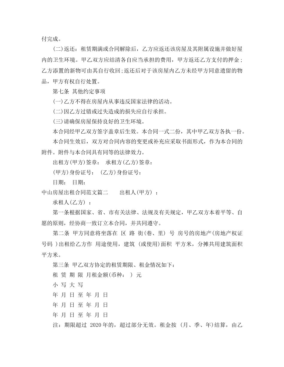 中山房屋出租合同_第2页