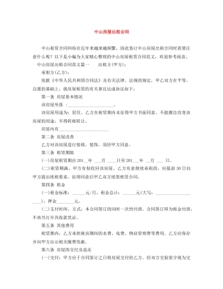 中山房屋出租合同