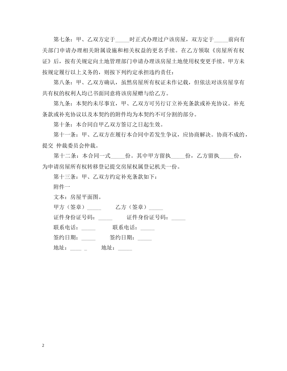 指定赠与合同范文 _第2页