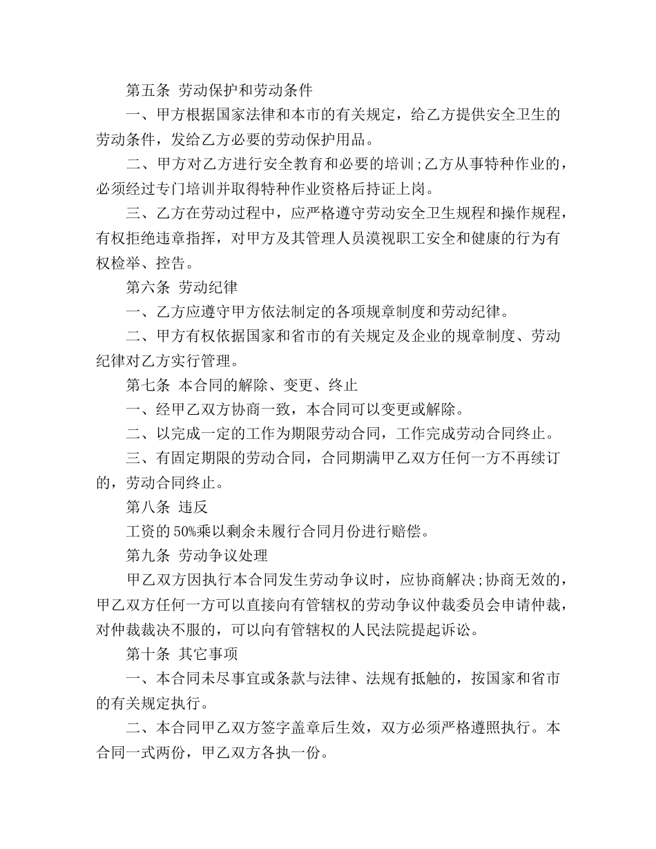 最新版简易劳动合同范本2篇 (3) _第2页