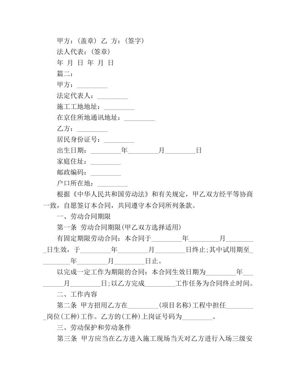 最新版简易劳动合同范本2篇 (3) _第3页