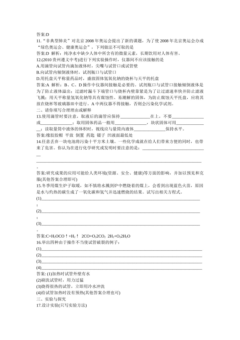 中考化学总复习教材过关训练 走进化学世界附教师版解析_第2页