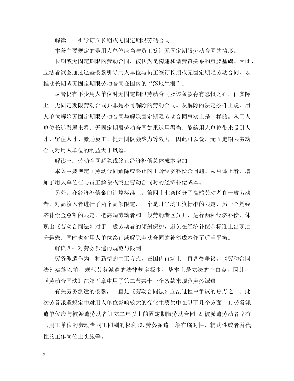 最新劳动合同法派遣规范 _第2页