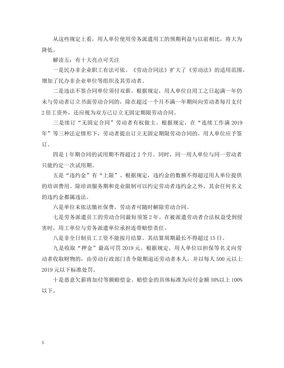 最新劳动合同法派遣规范 _第3页