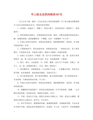 早上给女友的问候语60句 