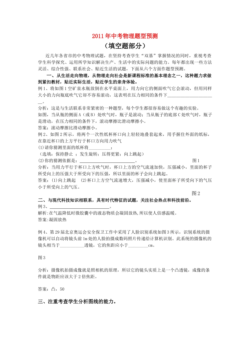 中考物理题型预测_第1页