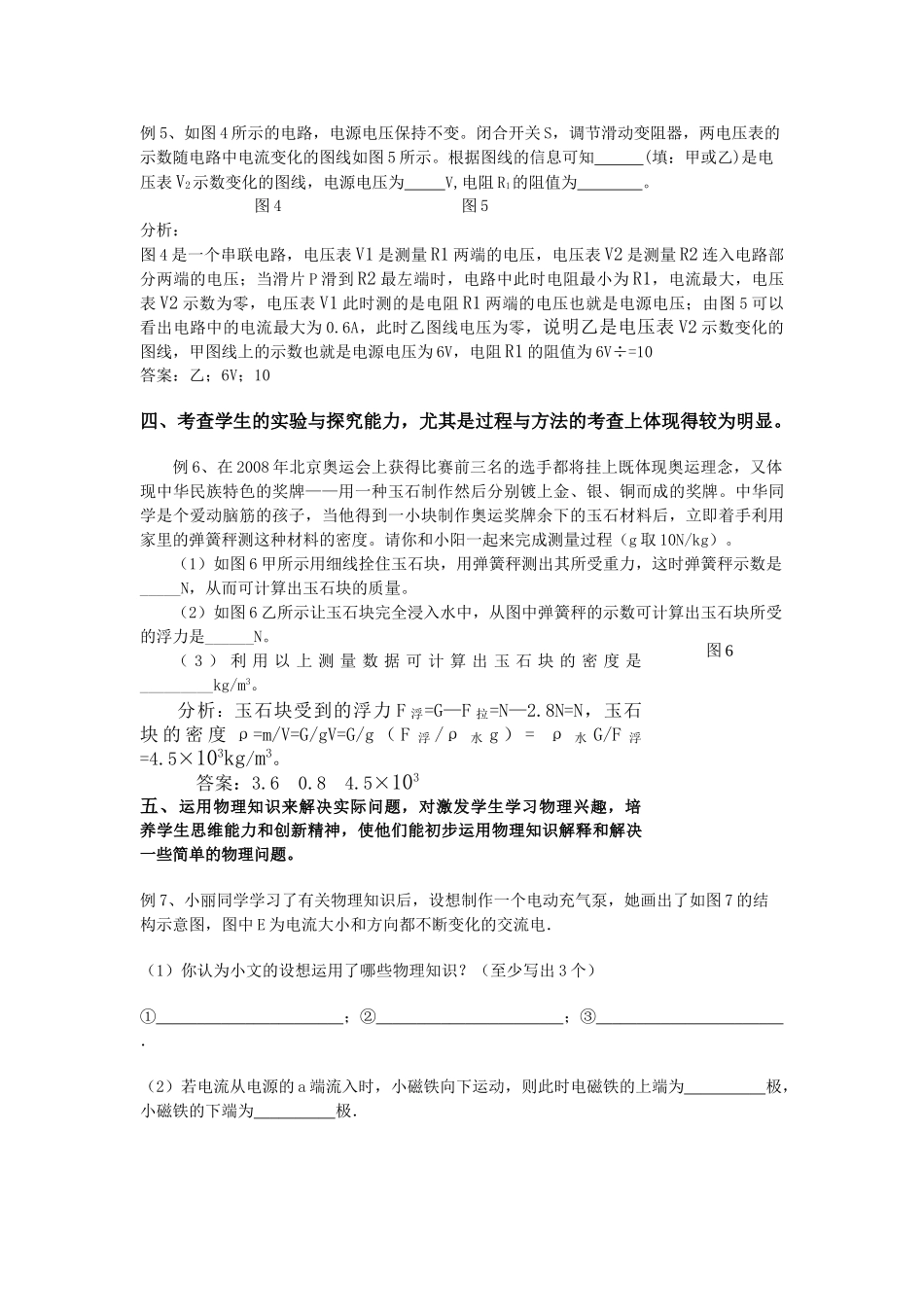 中考物理题型预测_第2页