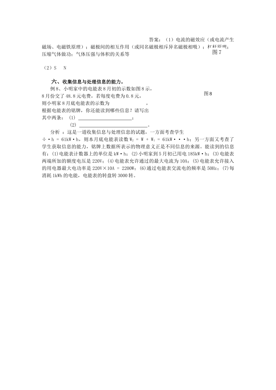 中考物理题型预测_第3页