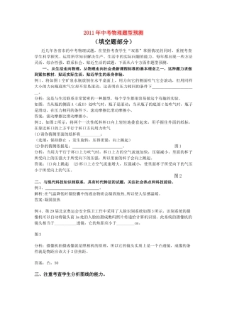 中考物理题型预测