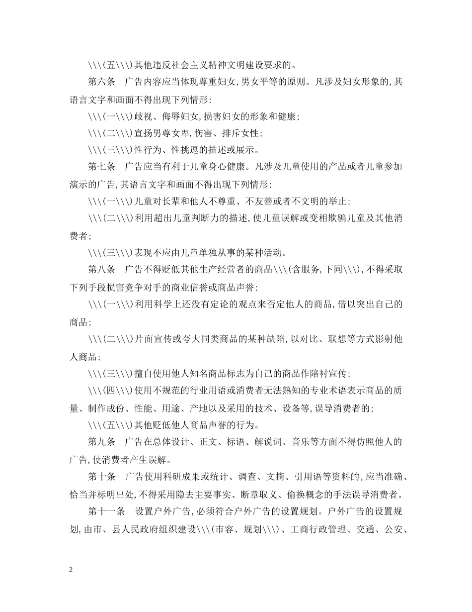 浙江省广告管理若干规定 _第2页