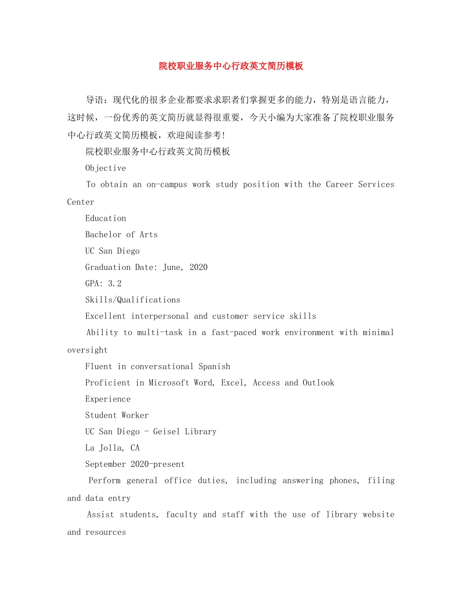 院校职业服务中心行政英文简历模板 _第1页