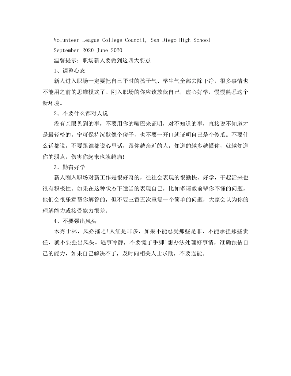 院校职业服务中心行政英文简历模板 _第3页