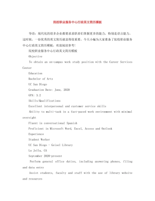 院校职业服务中心行政英文简历模板 