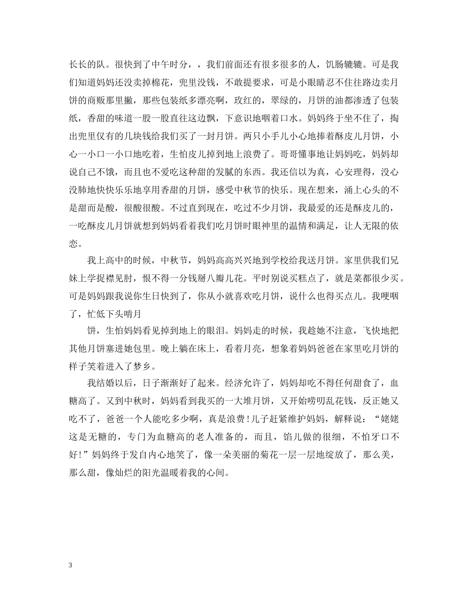 中秋节有关的散文_第3页