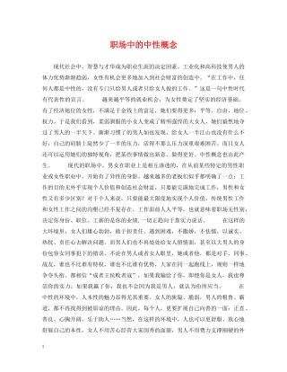 职场中的中性概念 