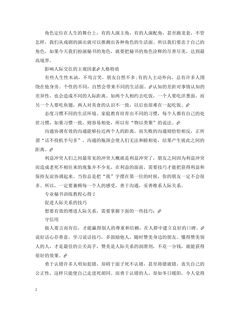 专业秘书训练教程心得_第2页