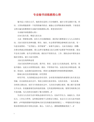 专业秘书训练教程心得