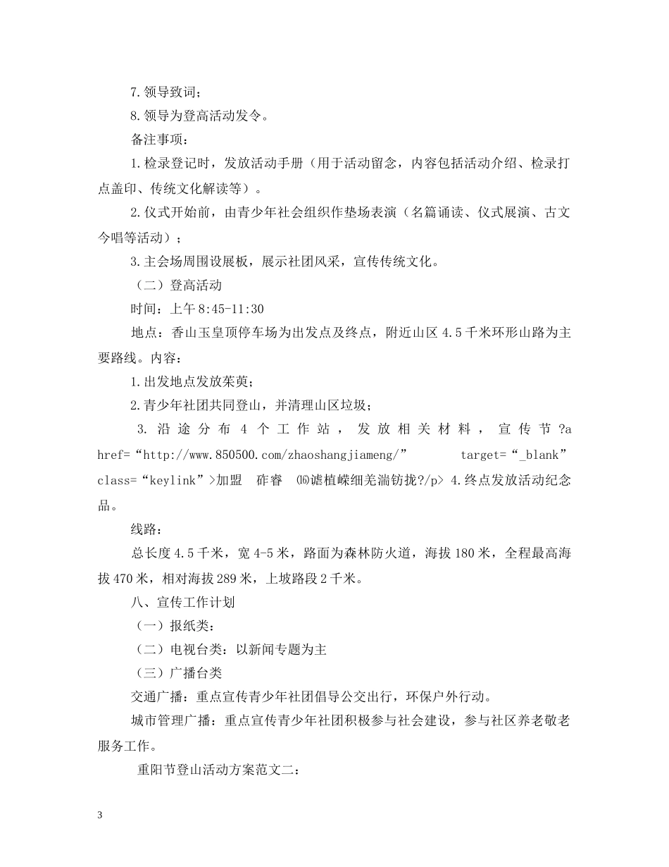 重阳节登山注意事项2 _第3页