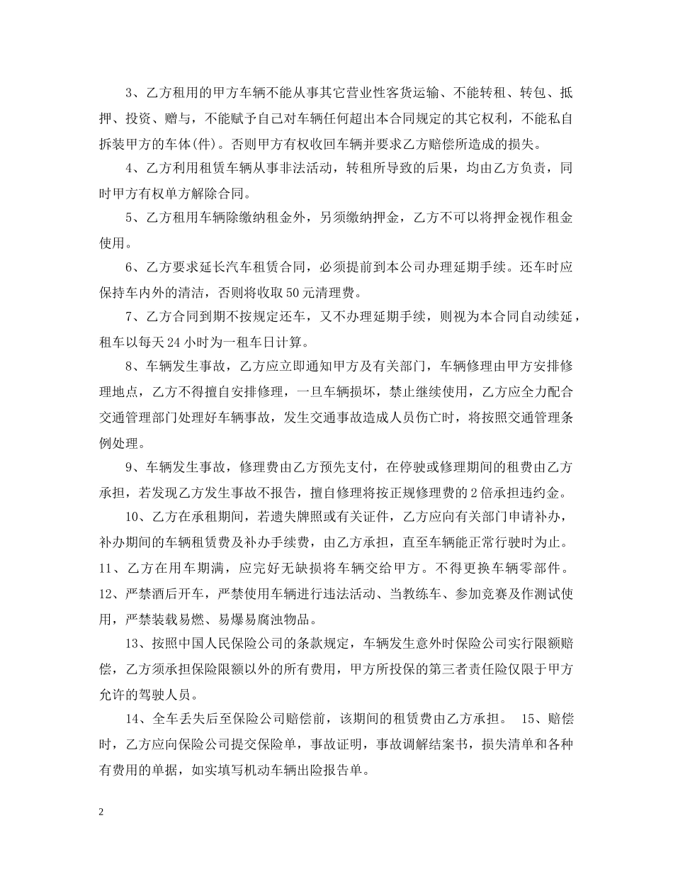 最新车辆租赁合同范本 _第2页