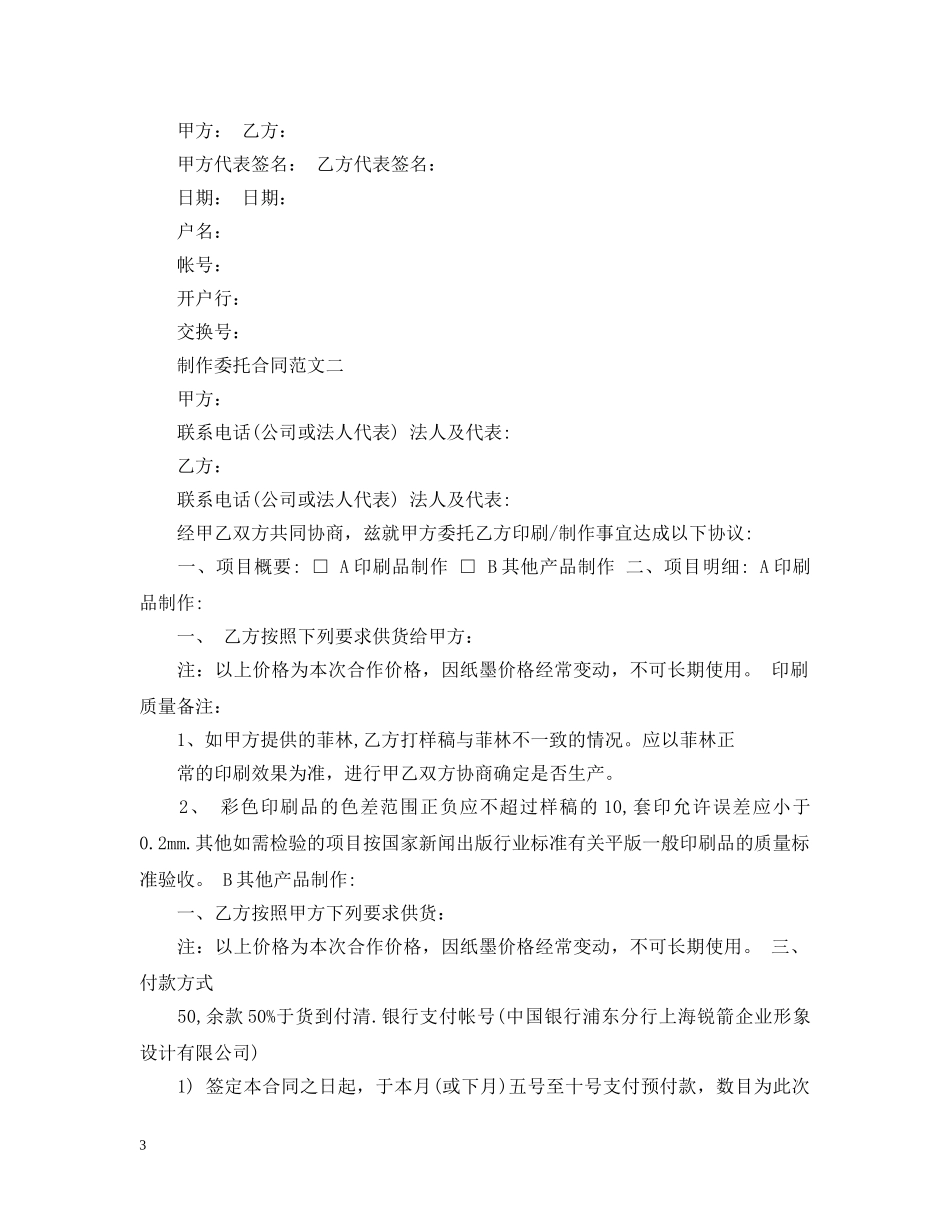 制作委托合同范本_第3页