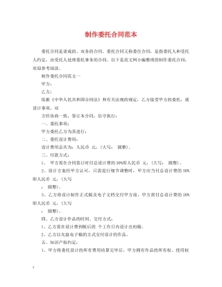 制作委托合同范本