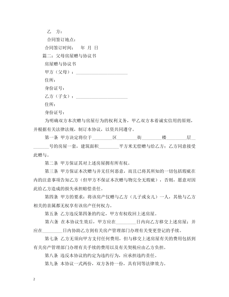 赠与合同范本 (2) _第2页