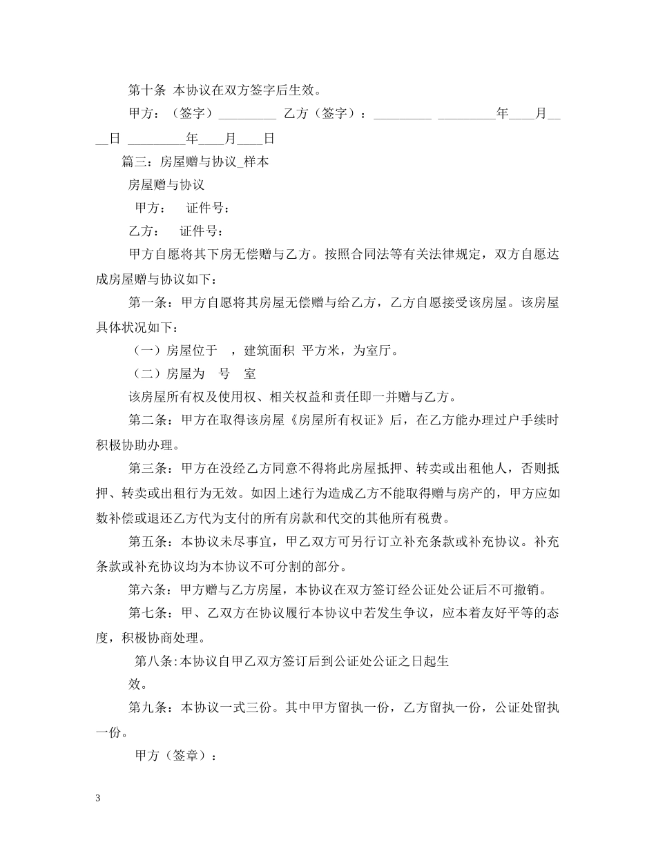 赠与合同范本 (2) _第3页