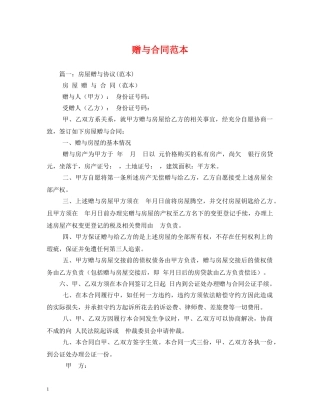 赠与合同范本 (2) 