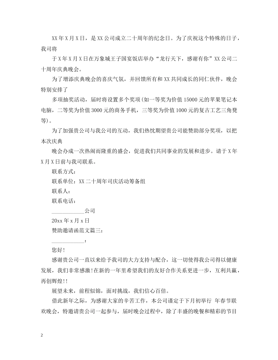 赞助邀请函范文3篇 _第2页