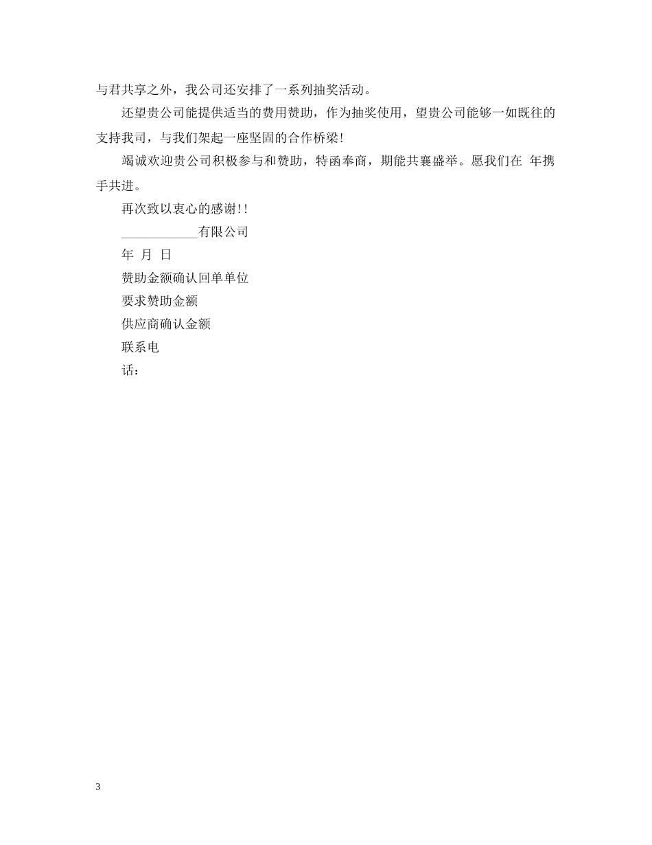 赞助邀请函范文3篇 _第3页