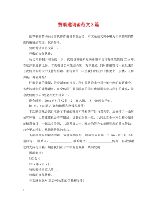 赞助邀请函范文3篇 