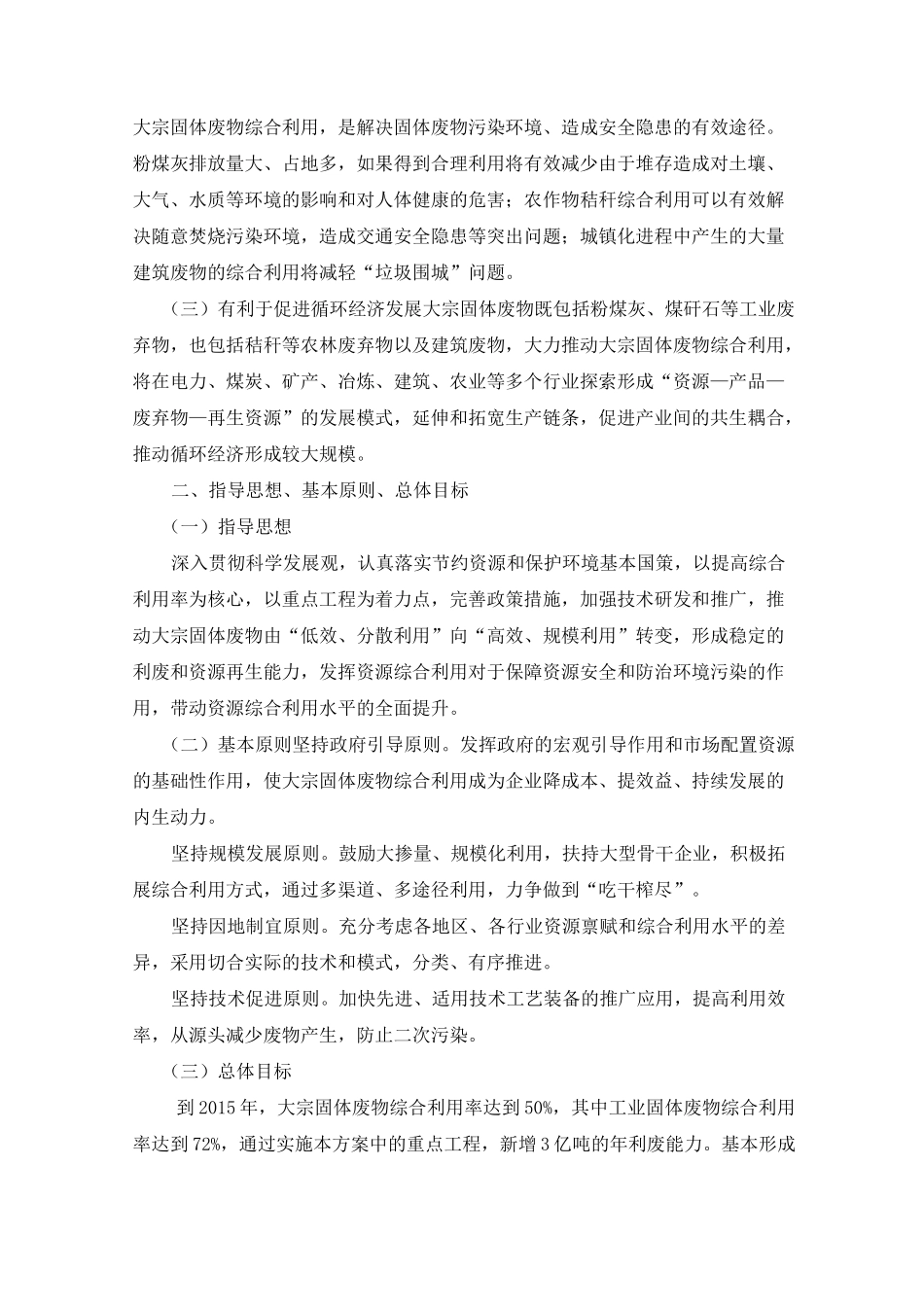 大宗固体废物综合利用实施方案_第2页