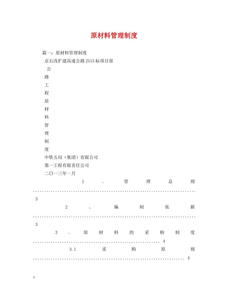 原材料管理制度 _第1页