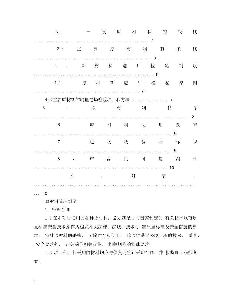 原材料管理制度 _第2页