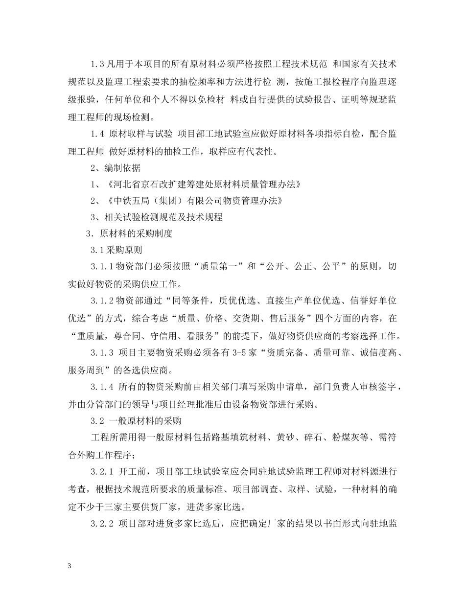 原材料管理制度 _第3页